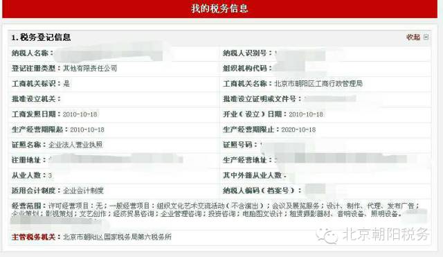 支招！税务信息如何查？