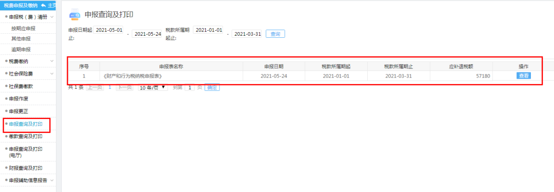 十税合一后，环境保护税纳税这样申报