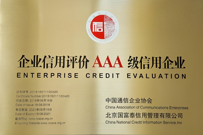 3A级企业信用证书办理及流程