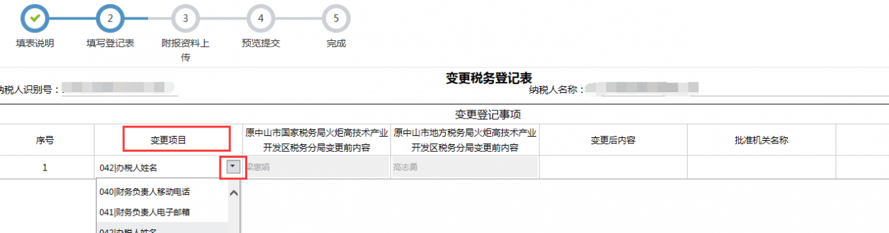 会计离职如何变更办税人员信息？附网上变更步骤教程