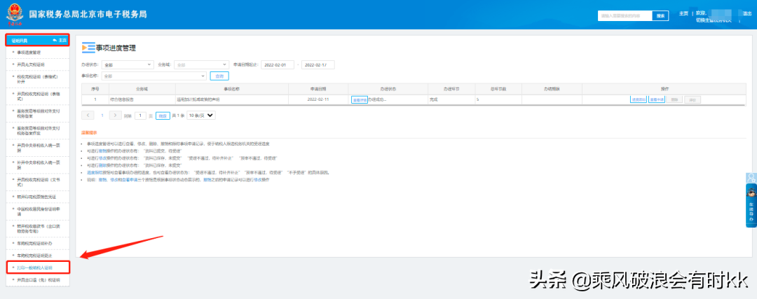 电子税务局办税攻略┃一般纳税人资格信息报告怎么查询？