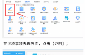 完税证明，纳税证明到底怎么网上开具？学到了，建议收藏
