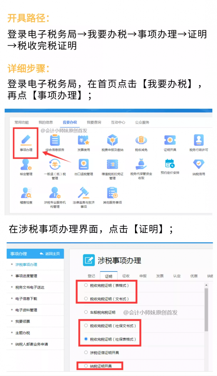 完税证明，纳税证明到底怎么网上开具？学到了，建议收藏