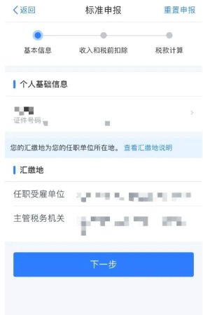 2019个人所得税补税怎么补 个税app补税操作方法流程