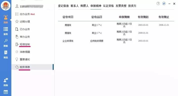 支招！税务信息如何查？