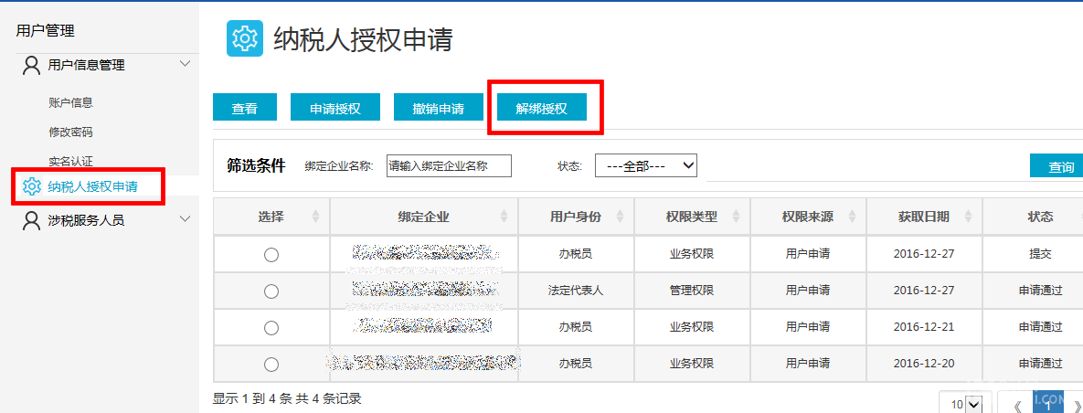 会计离职如何变更办税人员信息？附网上变更步骤教程