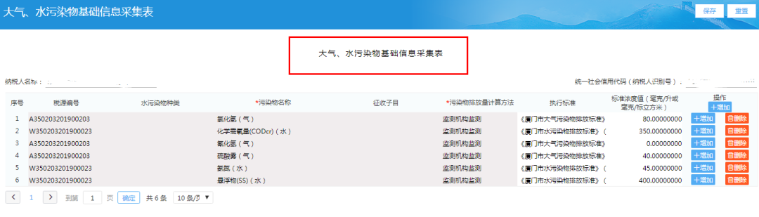十税合一后，环境保护税纳税这样申报