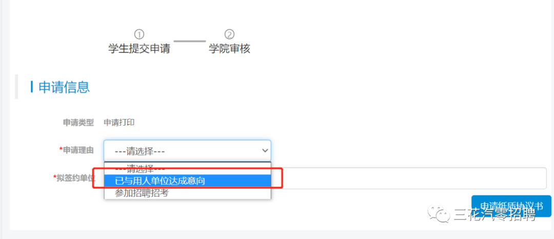 签订三方协议操作指南