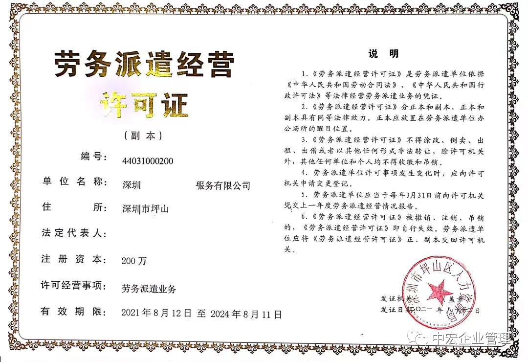 劳务派遣经营许可证怎么办理？需要满足哪些条件？