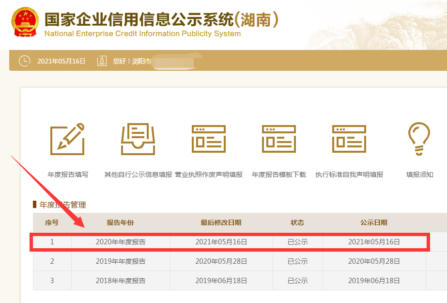 2022营业执照年审、年报最全教程