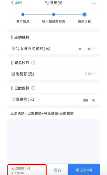 2019个人所得税补税怎么补 个税app补税操作方法流程