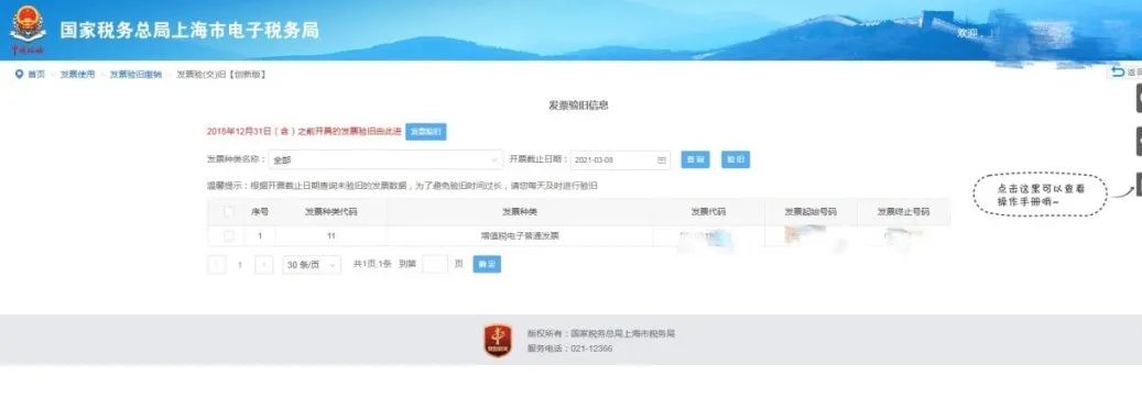 税务实操 ▌发票领购先验旧，两种方法都实用！