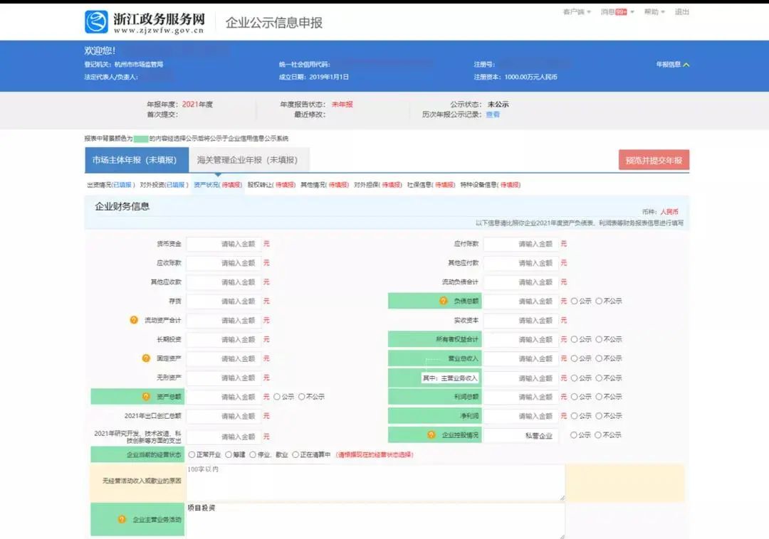 点击查看企业年度报告操作手册指南！（收藏）