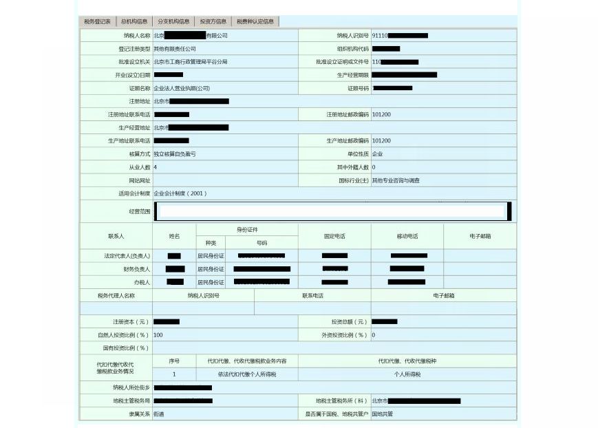 支招！税务信息如何查？