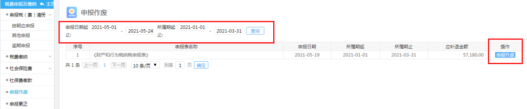 十税合一后，环境保护税纳税这样申报