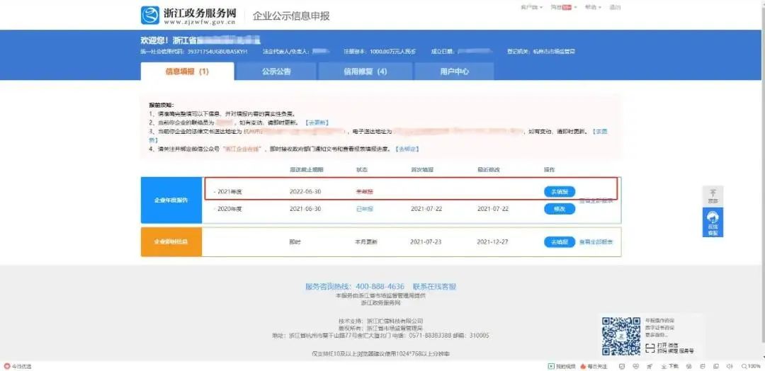 点击查看企业年度报告操作手册指南！（收藏）