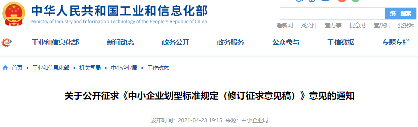 什么是小微企业？认定标准你搞清楚了吗