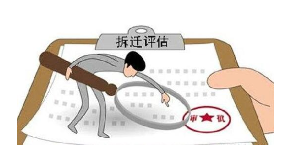 房屋征收评估中的“四个要点”，一起看看！