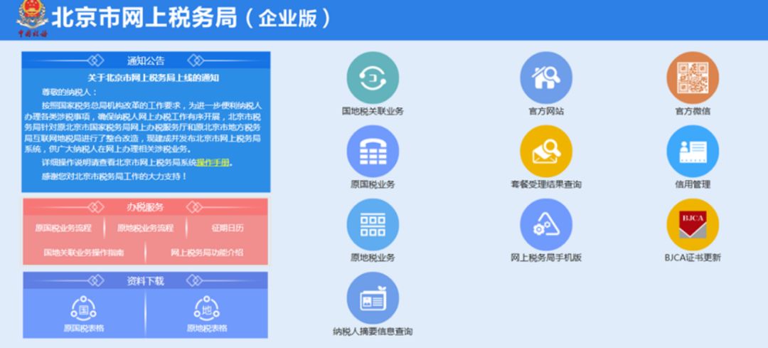 支招！税务信息如何查？