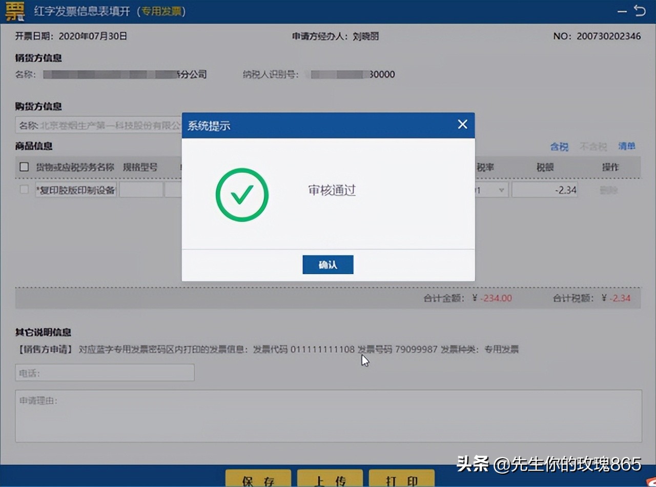 红字增值税电子专用发票的常见问题及操作步骤