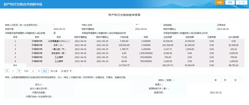 十税合一后，环境保护税纳税这样申报