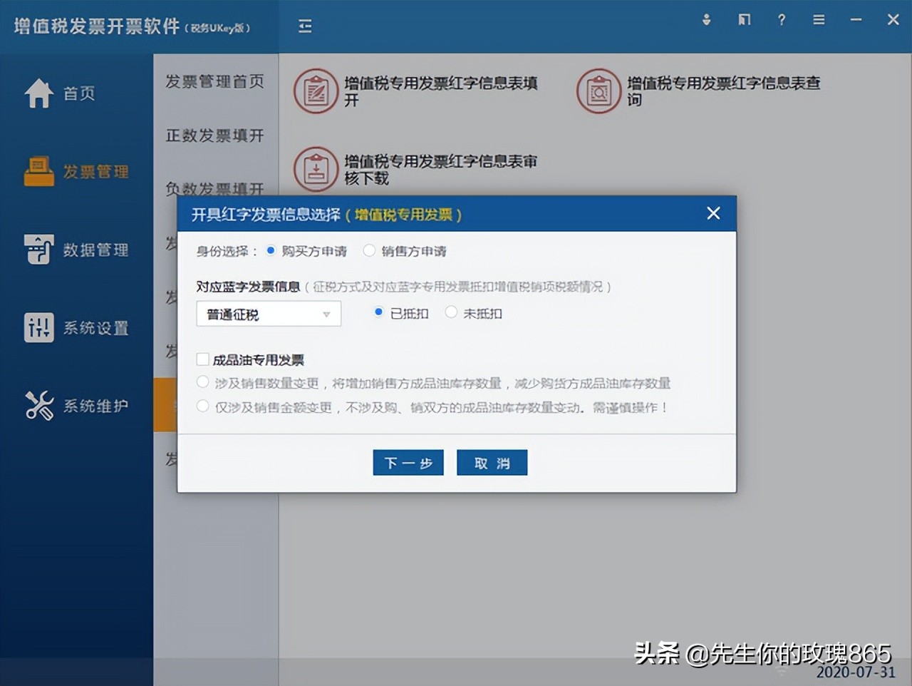 红字增值税电子专用发票的常见问题及操作步骤