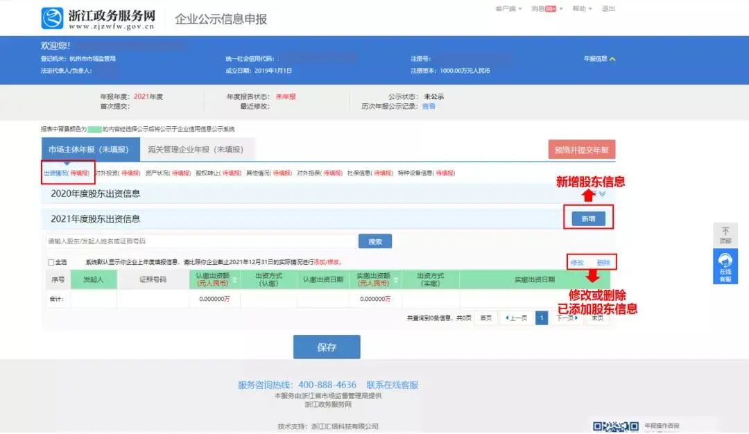 点击查看企业年度报告操作手册指南！（收藏）