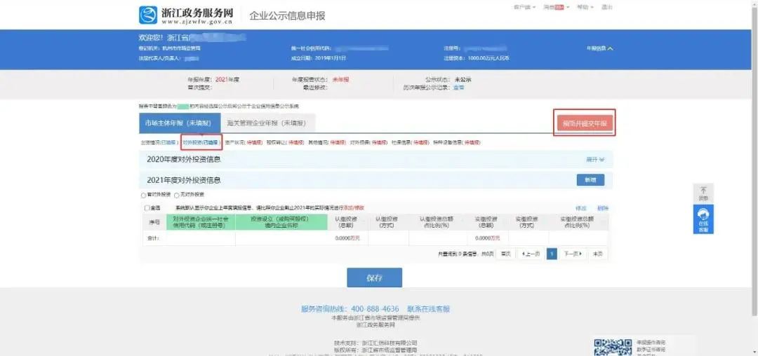点击查看企业年度报告操作手册指南！（收藏）