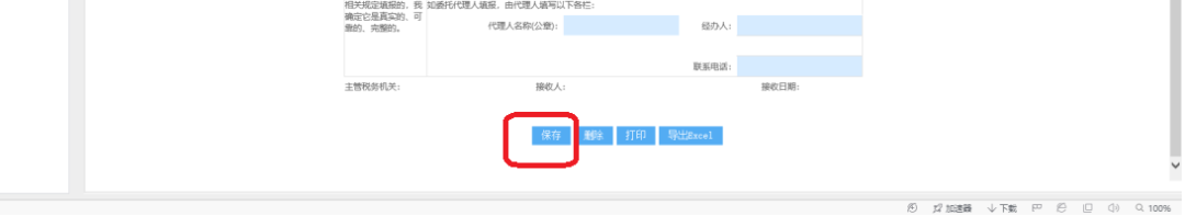 个体工商户纳税申报流程，太详细了