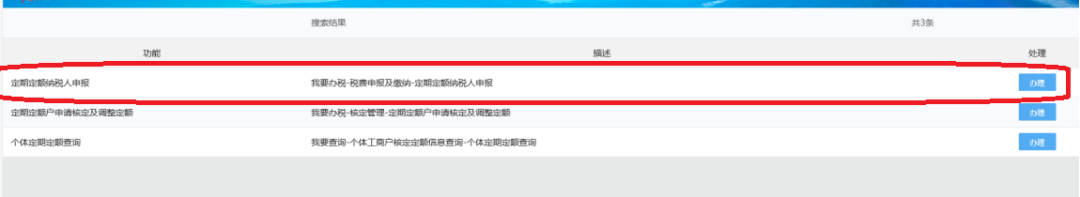 个体工商户纳税申报流程，太详细了