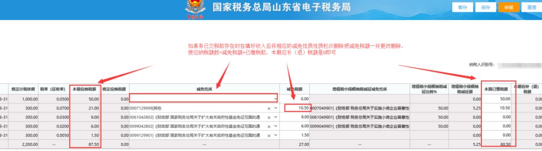 个体工商户纳税申报流程，太详细了