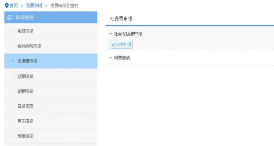 单位社保缴纳操作指南