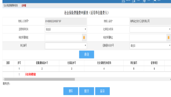 单位社保缴纳操作指南