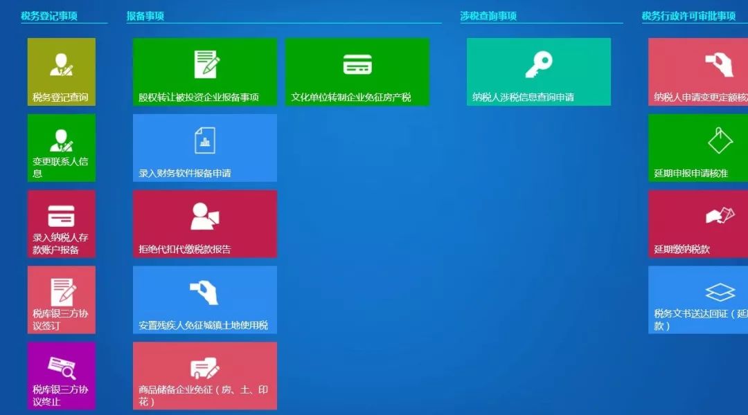 支招！税务信息如何查？