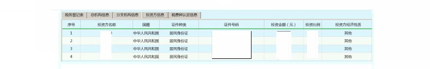 支招！税务信息如何查？