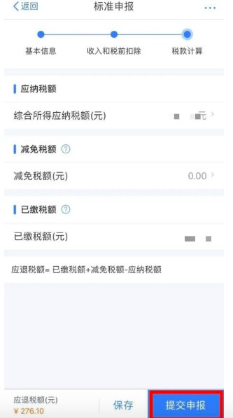 2019个人所得税补税怎么补 个税app补税操作方法流程