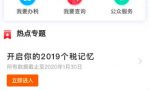 2019个人所得税补税怎么补 个税app补税操作方法流程