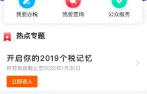 2019个人所得税补税怎么补 个税app补税操作方法流程