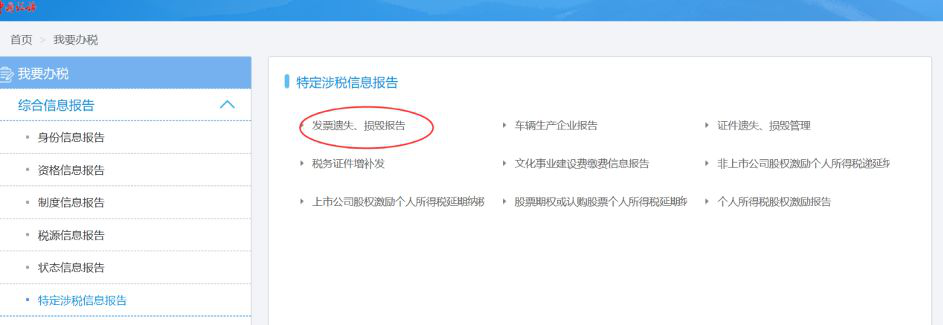 发票丢了咋办？这是最新最全的处理方法