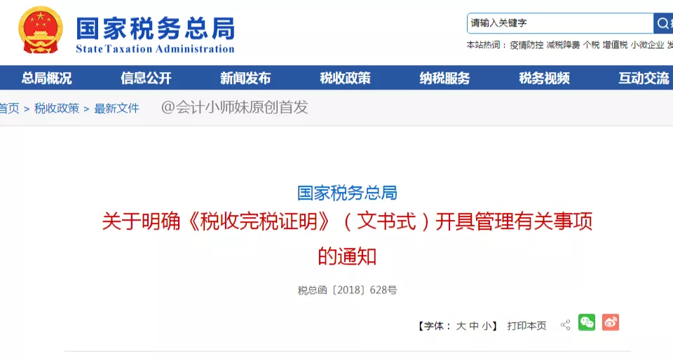 完税证明，纳税证明到底怎么网上开具？学到了，建议收藏