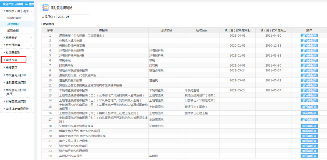 十税合一后，环境保护税纳税这样申报
