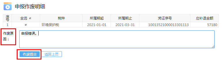 十税合一后，环境保护税纳税这样申报