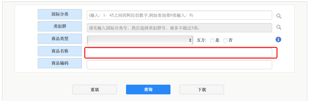 商标检索方式-商标局查询系统