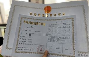 办理劳务派遣许可证需要准备哪些材料？如何办理？