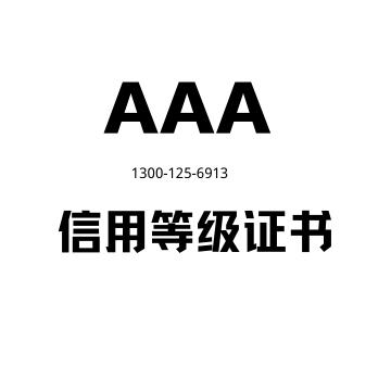 什么是信用等级证书，都有什么重要作用？