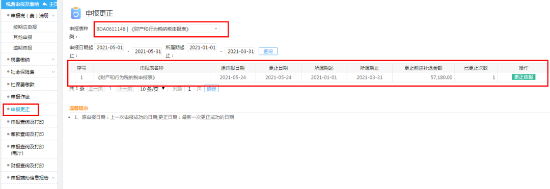 十税合一后，环境保护税纳税这样申报