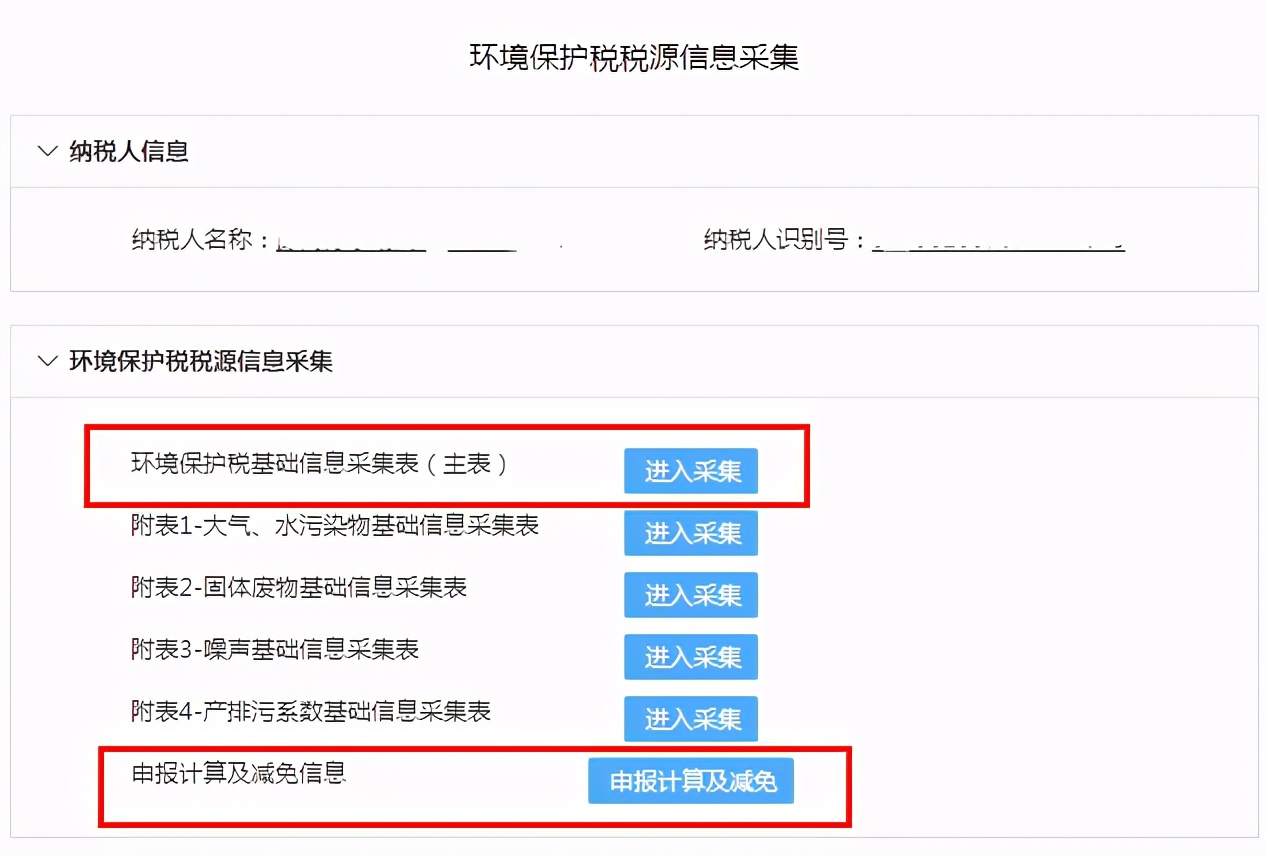 十税合一后，环境保护税纳税这样申报