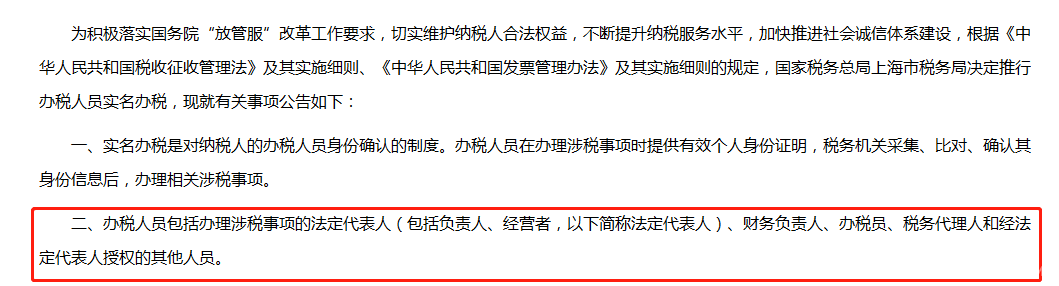 会计离职如何变更办税人员信息？附网上变更步骤教程