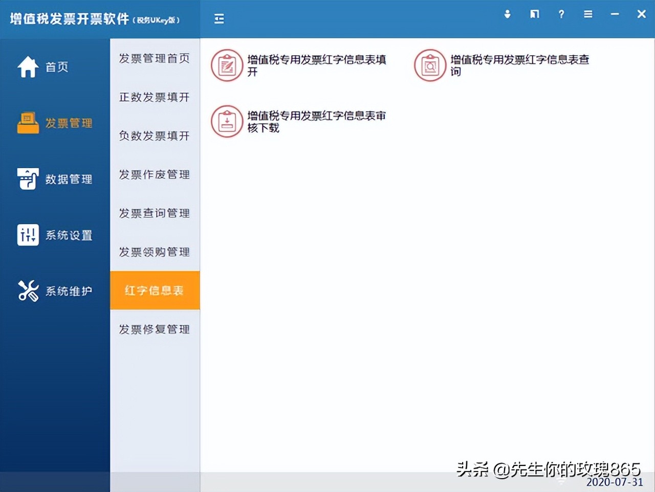 红字增值税电子专用发票的常见问题及操作步骤