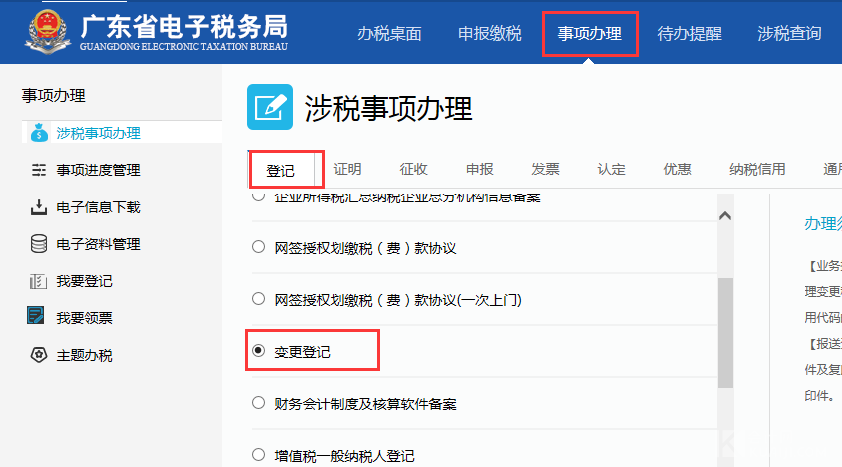 会计离职如何变更办税人员信息？附网上变更步骤教程